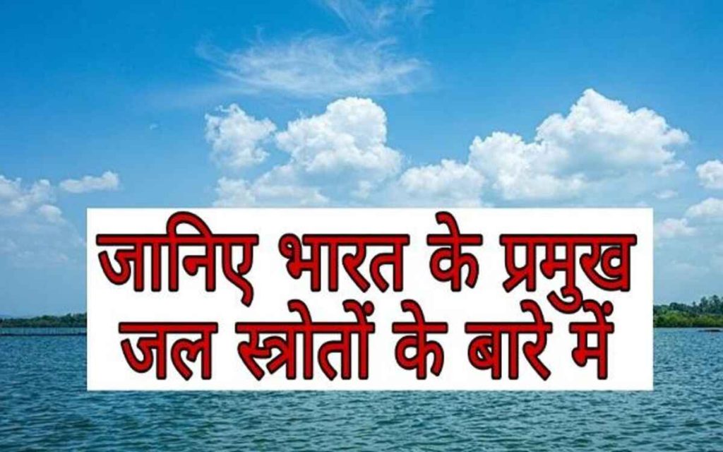 India water source 1