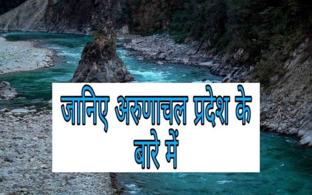 about arunachal pradesh 1