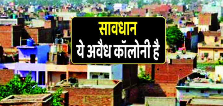 MP: अवैध कॉलोनी बनाने वालों पर सरकार लगाएगी रासुका…! MP अवैध कॉलोनी बनाने वालों पर सरकार लगाएगी रासुका