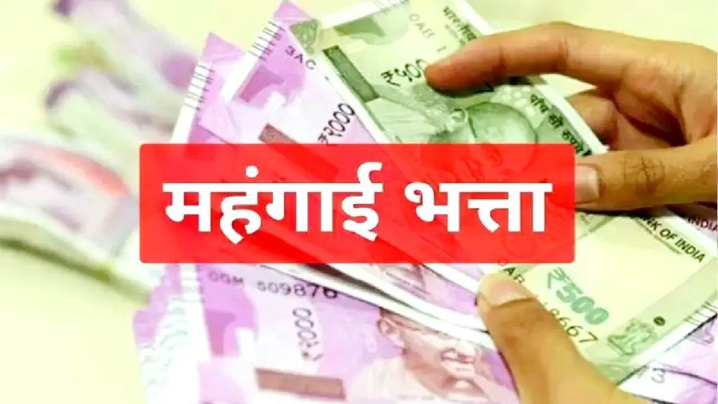 MP : महंगाई भत्ते में कर्मचारियों से पक्षपात… बड़े अफसरों ने अपना महंगाई भत्ता कर्मचारियों से 4 प्रतिशत ज्यादा कर लिया MP महंगाई भत्ते में कर्मचारियों से पक्षपात बड़े अफसरों