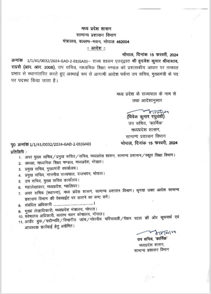 MP: ह्रदयेश श्रीवास्तव सीएम के उप सचिव बने, सतना जिला पंचायत सीईओ झाड़े होंगे अपर आयुक्त नगरीय प्रशासन MP ह्रदयेश श्रीवास्तव सीएम के उप सचिव बने सतना जिला
