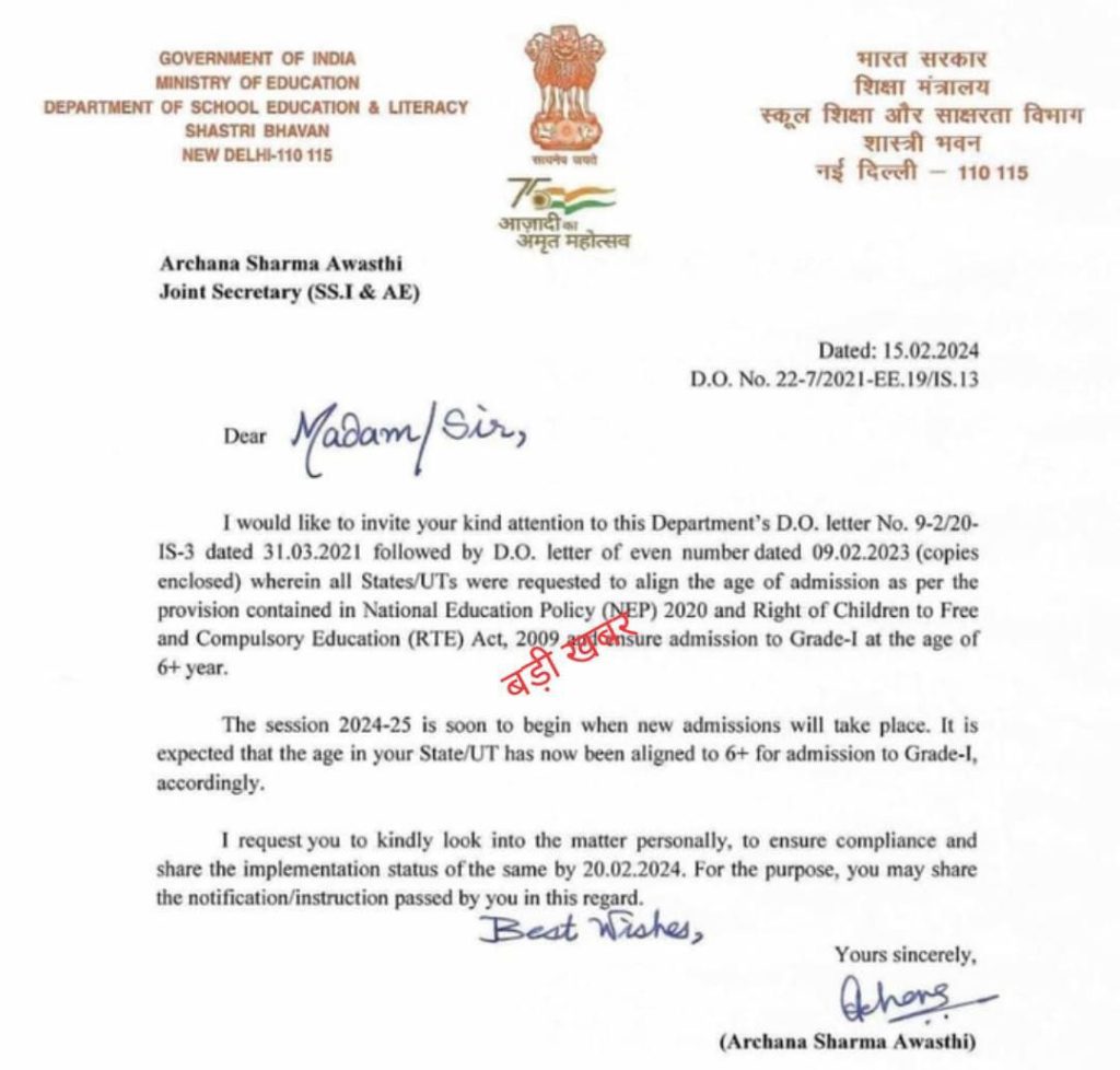 National अगले शिक्षा सत्र से कक्षा एक में प्रवेश की