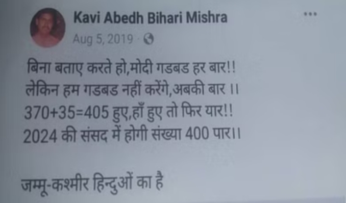 UP: भाजपा के ‘अबकी बार 400 पार…’ नारे पर विवाद, कवि ने चुनाव आयोग से की शिकायत; IT साल पर चुराने का आरोप UP भाजपा के अबकी बार 400 पार नारे पर विवाद