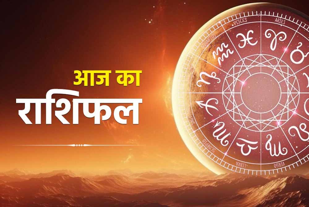 10 अगस्त शनिवार को इन राशियों में दिखेगा लाभ 10 अगस्त शनिवार को इन राशियों में दिखेगा लाभ