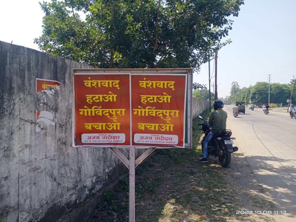 MP Election राजधानी में एक बार फिर चुनाव से पहले