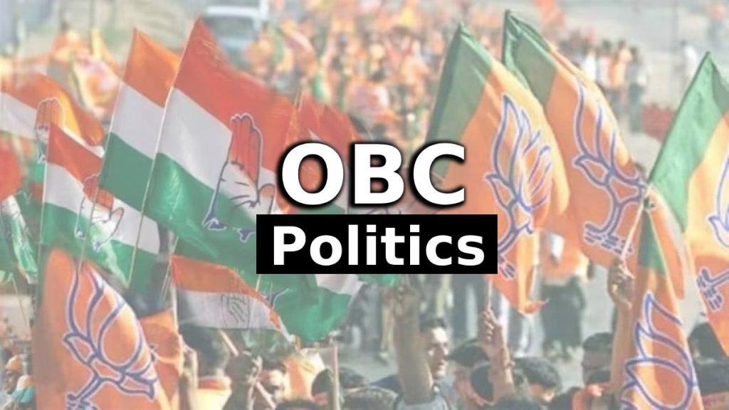 MP: पॉलिटिक्स ओबीसी की, टिकट के मुद्दे पर सन्नाटा…! MP पॉलिटिक्स ओबीसी की टिकट के मुद्दे पर सन्नाटा