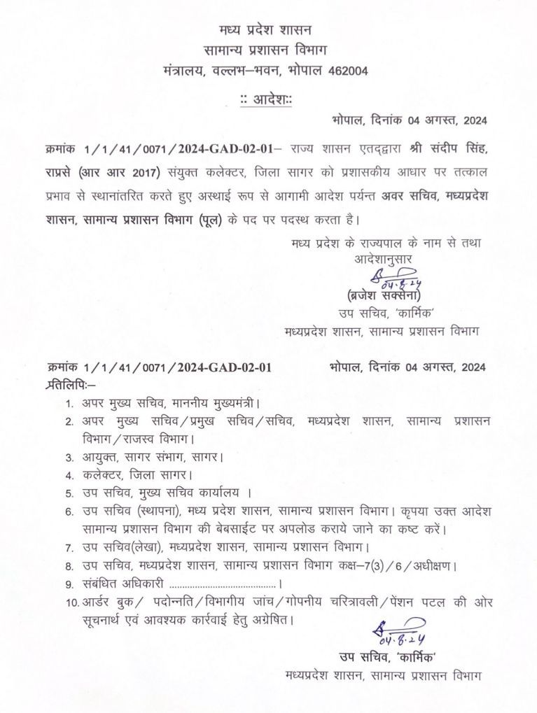 एक्शन में सीएम: सागर में दीवार गिरने से बच्चों की मौत के बाद कलेक्टर, एसपी के साथ संयुक्त कलेक्टर को भी हटाया 3 image editor output image 1081557731 17228048496247076809768961734104
