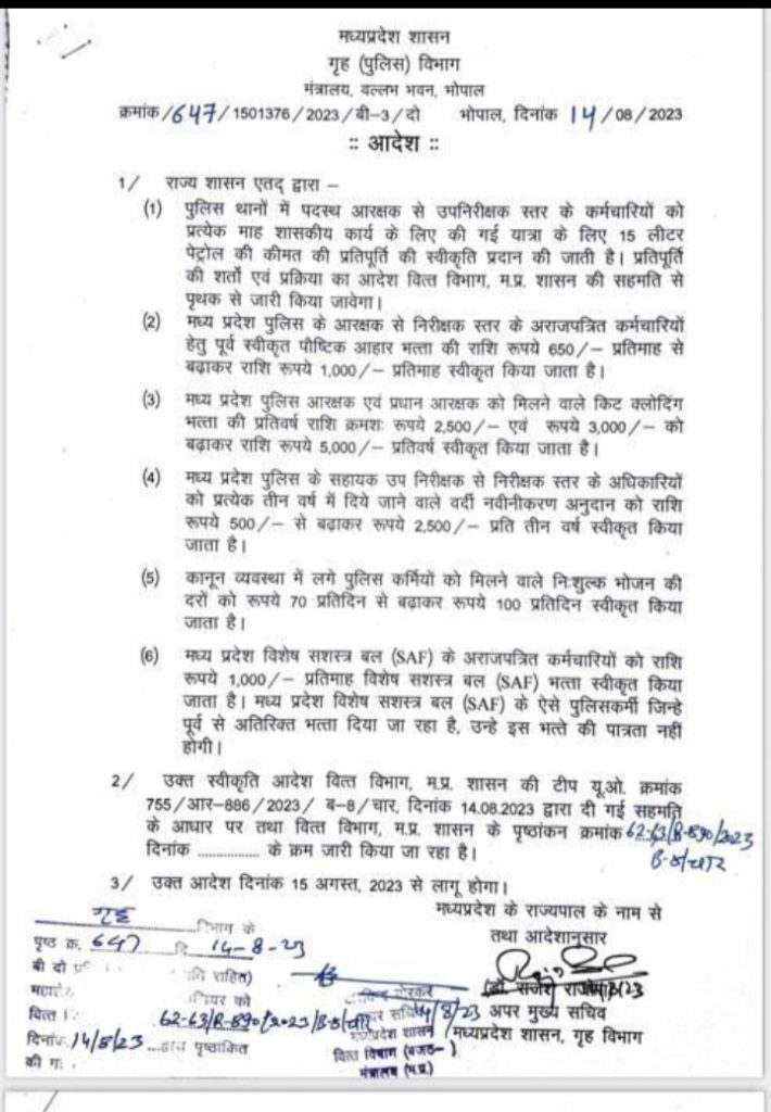 एमपी में पुलिसकर्मियों को हर माह 15 लीटर पेट्रोल की