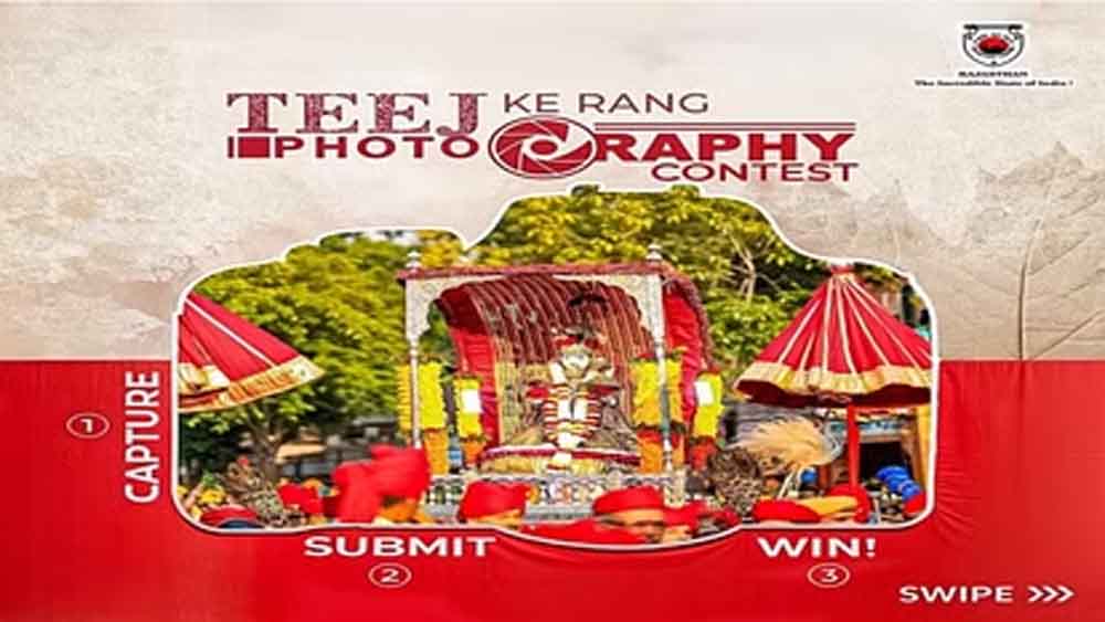 राजस्थान पर्यटन विभाग को हरियाली तीज का फोटो खींच कर भेजो और पाओ इनाम राजस्थान पर्यटन विभाग को हरियाली तीज का फोटो खींच कर भेजो और पाओ इनाम