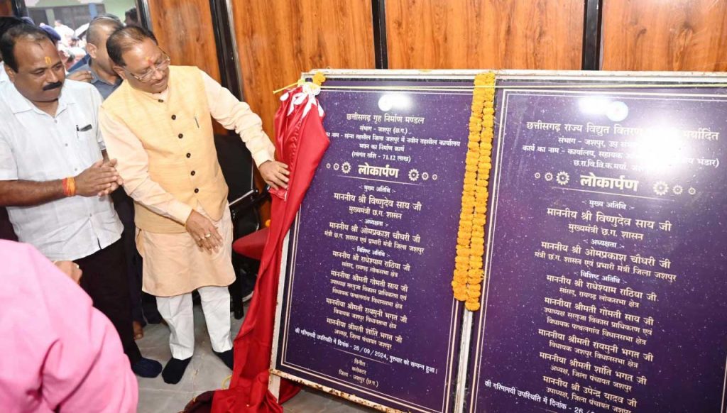 मुख्यमंत्री विष्णु देव साय ने बगिया में किया तीन विद्युत केन्द्र का लोकार्पण