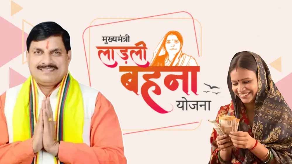 CM यादव बीना से लाड़ली बहनों के खाते में 1574 करोड़ रूपये करेंगे अंतरित आज 1 ladli behna yojana 6 2 2