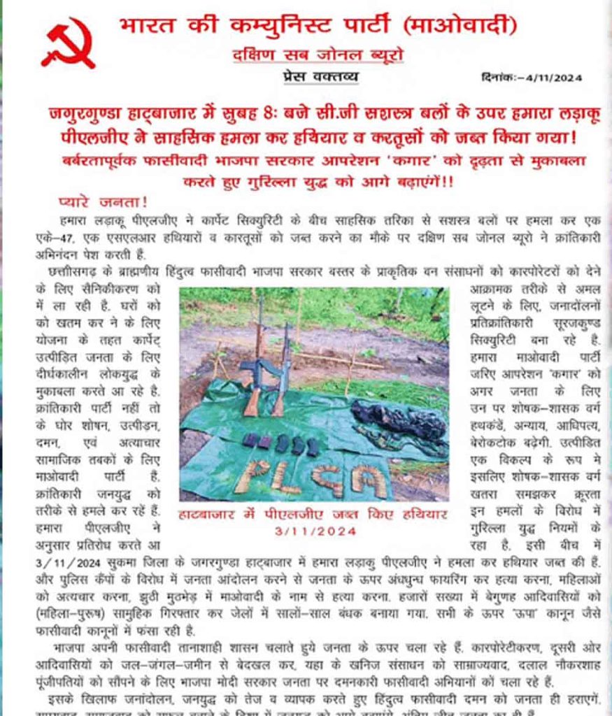 ‘छत्तीसगढ़-सुकमा के बाजार में जवानों से हमने लूटे हथियार’: नक्सलियों ने ली जिम्मेदारी 'छत्तीसगढ़-सुकमा के बाजार में जवानों से हमने लूटे हथियार': नक्सलियों ने ली जिम्मेदारी