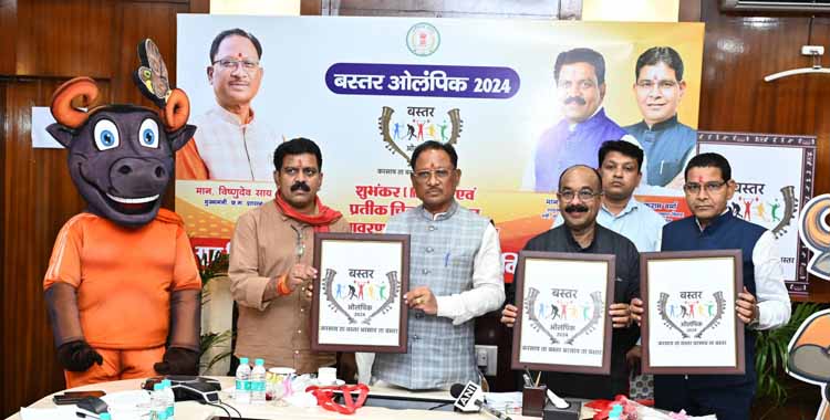 मुख्यमंत्री विष्णु देव साय ने बस्तर ओलंपिक 2024 के लोगो (प्रतीक चिन्ह) और मस्कट (शुभंकर) का किया अनावरण 1 cg 1