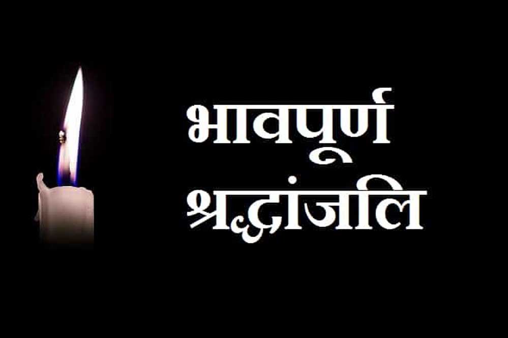 मुख्यमंत्री डॉ. यादव ने महाराणा श्री महेन्द्र सिंह के निधन पर किया शोक व्यक्त 1 rip 18 1