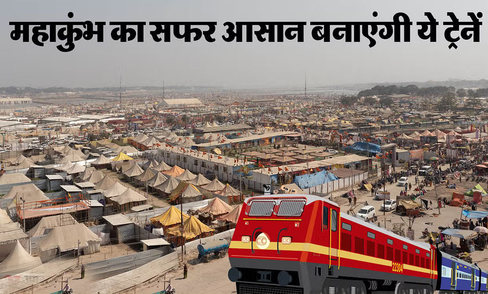 महाकुंभ के लिए रेलवे ने भी कमर कस ली, 3 हजार से ज्यादा स्पेशल ट्रेनें चलाई जाएंगी,टिकट 15 दिन पहले लिया जा सकेगा 1 31A 21