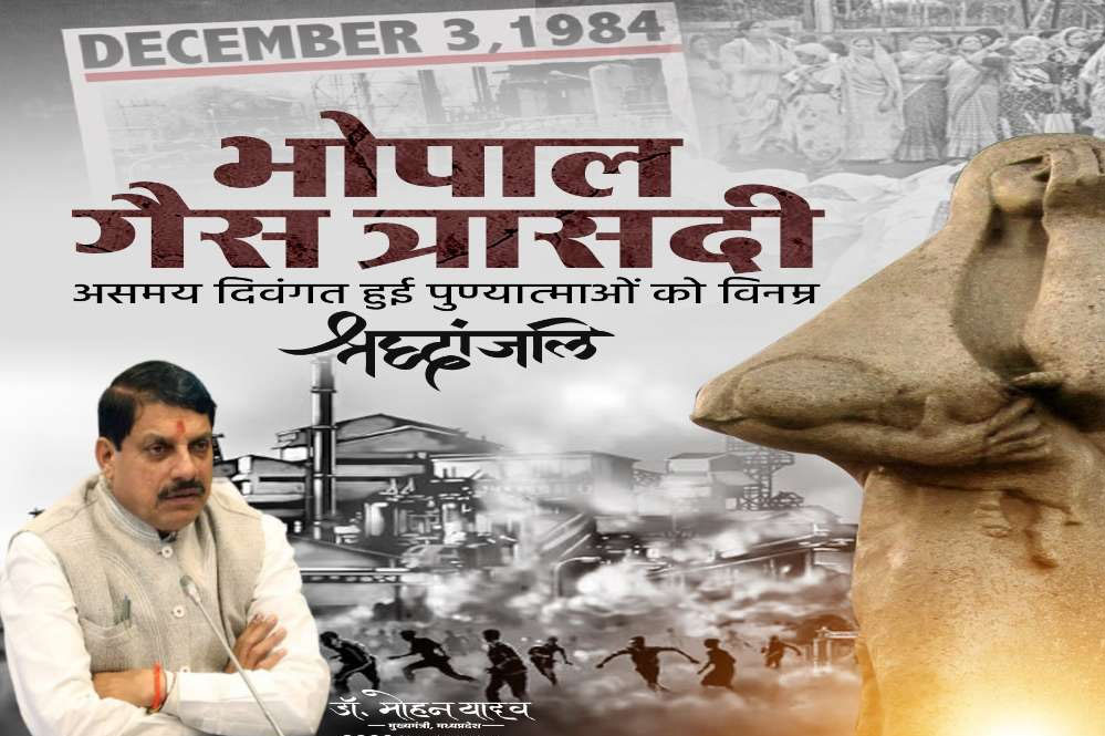 मुख्यमंत्री डॉ मोहन यादव ने गैस त्रासदी पीड़ितों के दिवंगतों को श्रद्धांजलि 1 3A 20