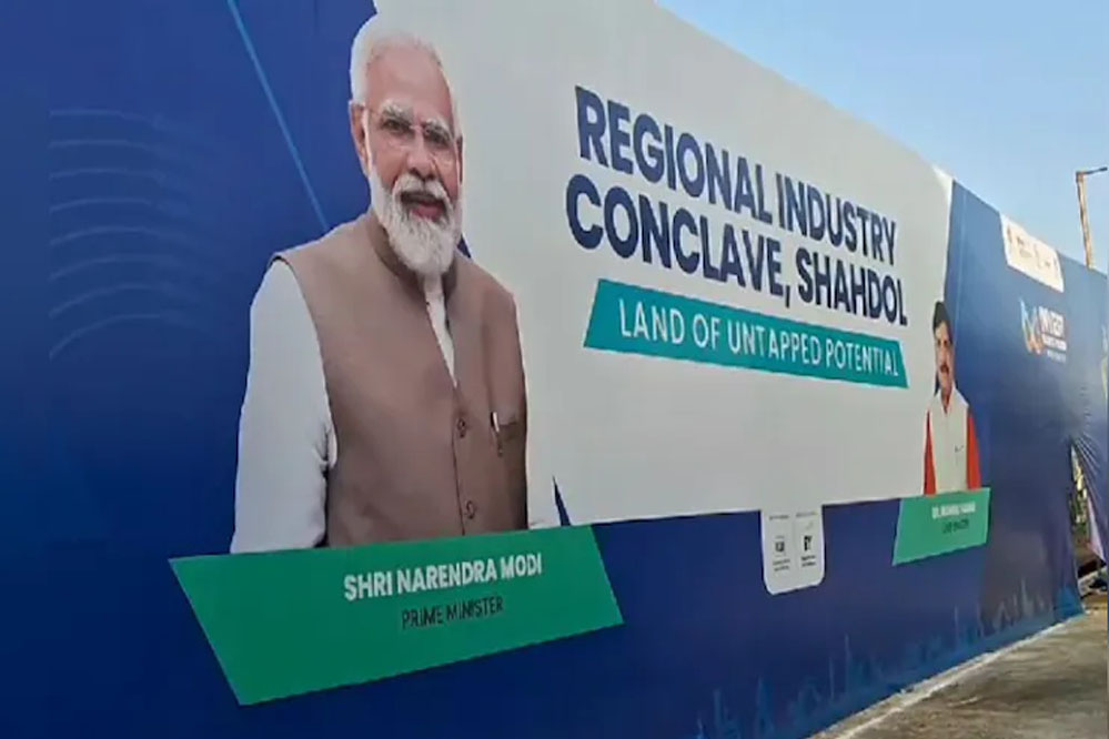 शहडोल में आज 16 जनवरी को होगा रीजनल इंडस्ट्री कॉन्क्लेव, CM मोहन यादव होंगे शामिल, 5000 उद्यमियों ने कराया रजिस्ट्रेशन 1 15A 114