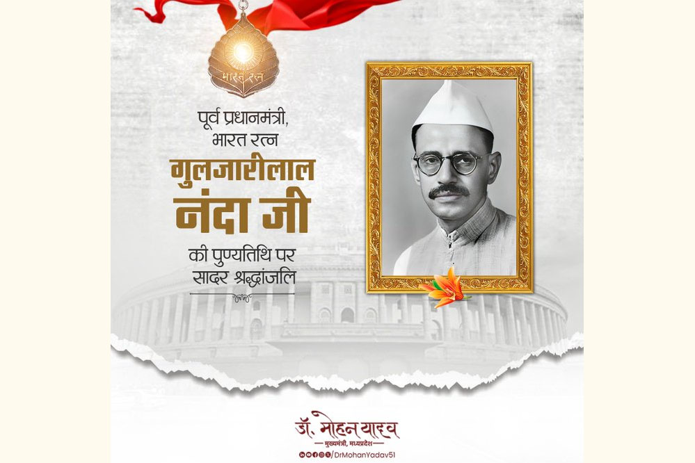 पूर्व कार्यवाहक प्रधानमंत्री स्व. नंदा की पुण्यतिथि पर मुख्यमंत्री डॉ. यादव ने दी श्रद्धांजलि 1 15A 95