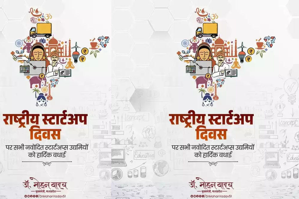 मुख्यमंत्री डॉ. यादव ने दीं राष्ट्रीय स्टार्ट-अप दिवस की शुभकामनाएं 1 16A109