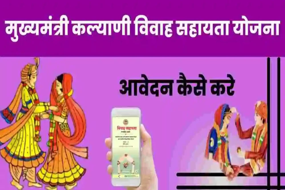 कल्याणी योजना के तहत पुनर्विवाह पर मोहन सरकार का बहनों को 2 लाख का 'शगुन' 1 25A 39