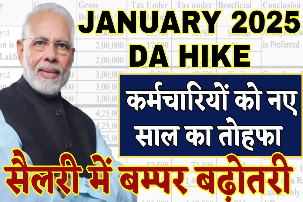 केंद्रीय कर्मचारियों को बड़ा तोहफा देगी मोदी सरकार, DA में 3% की बढ़ोतरी जल्द 1 3A 103