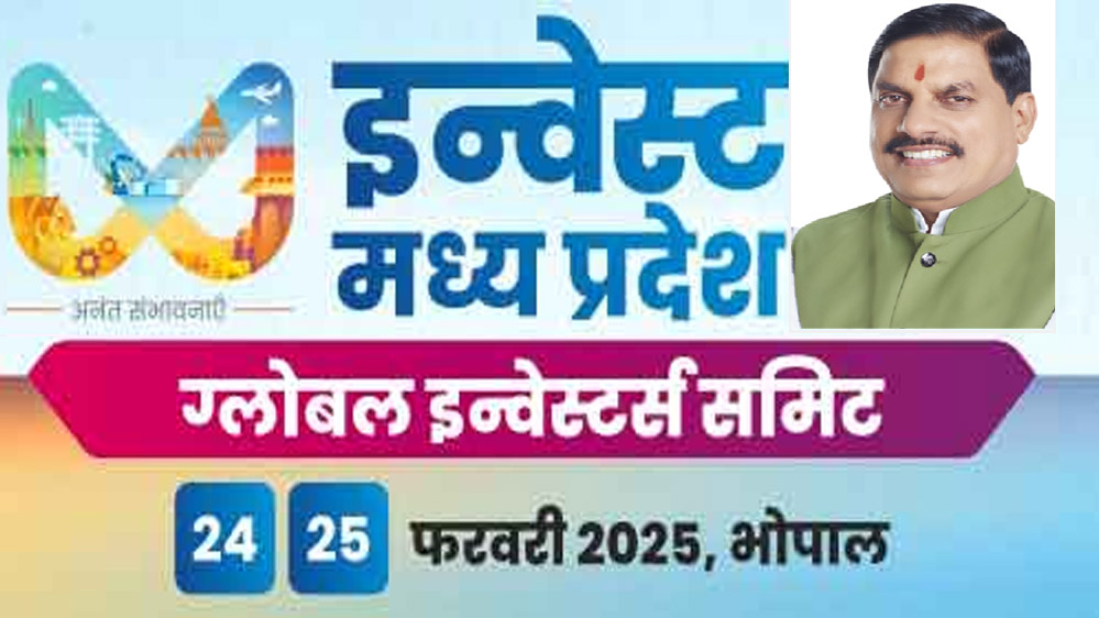 ग्लोबल इन्वेस्टर्स समिट 2025 में उद्योग संघ के प्रतिनिधि एवं उद्योगपति साझा करेंगे अपने अनुभव 1 17A 126