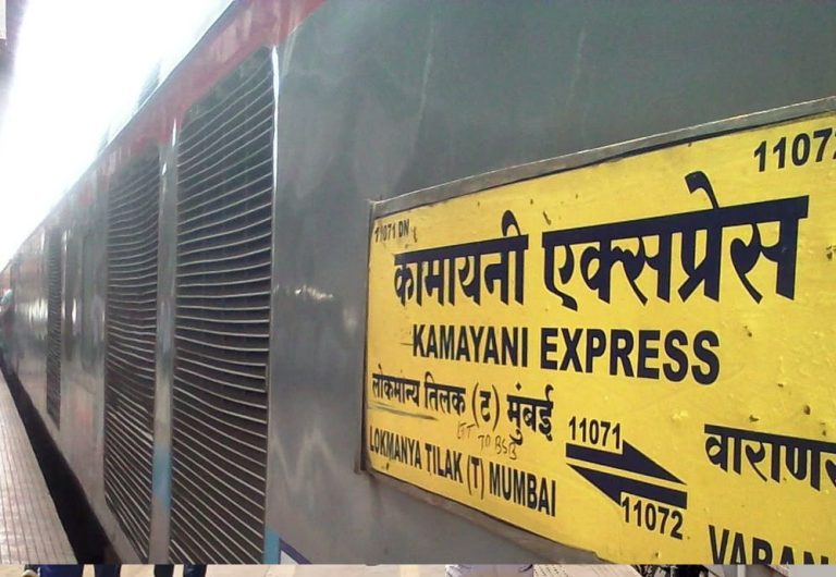 कामायनी एक्सप्रेस में बम की सूचना, ट्रेन के साथ बीना स्टेशन को खाली कराया गया