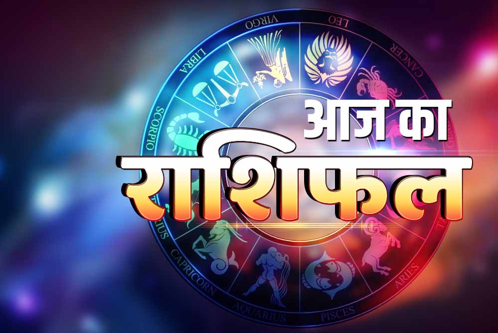 18 फरवरी का दिन इन 3 राशियों के लिए लेकर आएगा खुशियों की सौगात! 1 rashifal 1 16 5