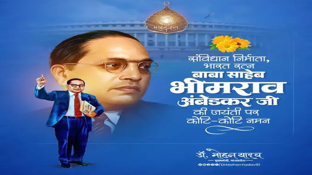 मुख्यमंत्री डॉ. यादव ने भारत रत्न डॉ. अम्बेडकर की जयंती पर किया नमन 1 14A 111