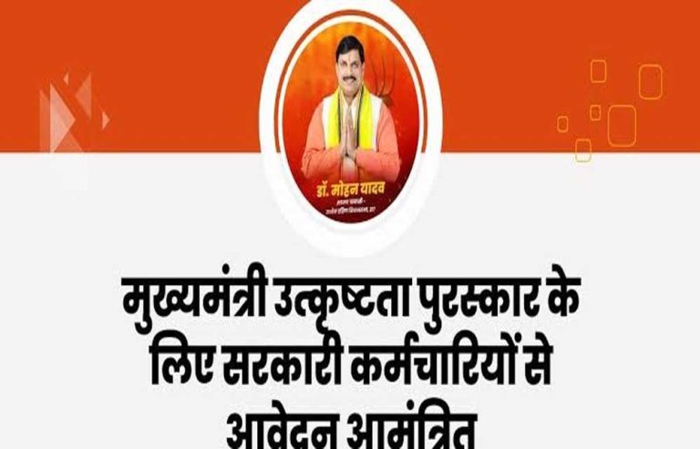 मुख्यमंत्री उत्कृष्टता पुरस्कार :15 जुलाई 2025 तक ऑनलाइन कर सकेंगे आवेदन
