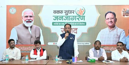 मुख्यमंत्री साय ने वक्फ सुधार जनजागरण कार्यक्रम को किया संबोधित: कहा