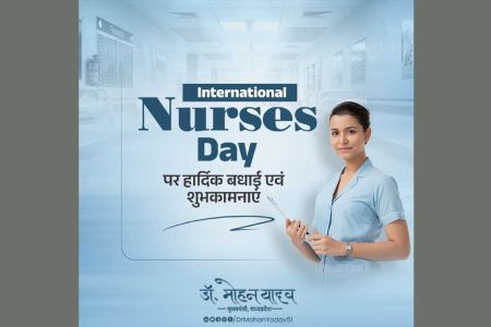 नर्सिंग है साक्षात ईश्वर की सेवा : मुख्यमंत्री डॉ. यादव