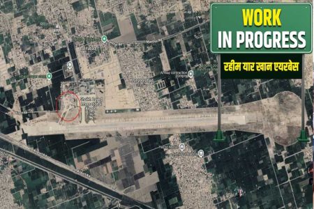पाकिस्तान के महत्वपूर्ण सैन्य प्रतिष्ठान रहीम यार खान एयरबेस अब काम नहीं कर पा रहा, 8 दिन के लिए उड़ान बंद
