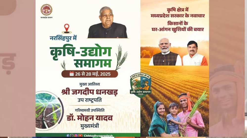 उपराष्ट्रपति धनखड़ और मुख्यमंत्री नरसिंहपुर में 26 मई को करेंगे कृषि उद्योग समागम का शुभारंभ 1 23A 107