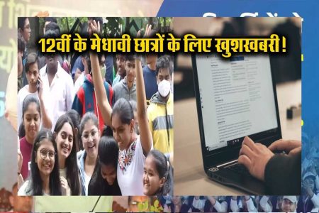 MP विद्यार्थियों के लिए खुशखबरी, खाते में आएंगे लैपटॉप के लिए 25 हजार रुपये, 94 हजार विद्यार्थियों को मिलेगा लाभ