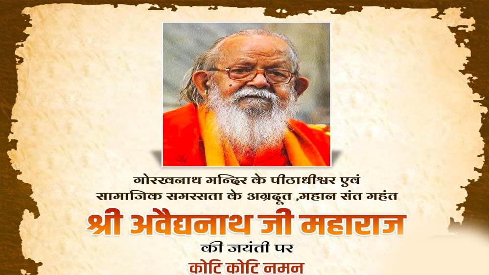 मुख्यमंत्री डॉ. यादव ने महंत अवैद्यनाथ जी महाराज की जयंती पर दी श्रृद्धांजलि 1 28A 123
