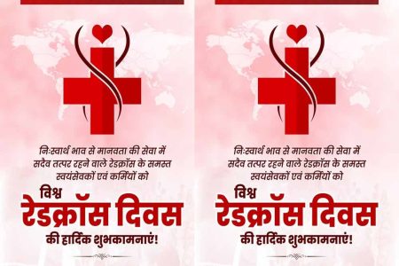 मुख्यमंत्री डॉ.यादव ने विश्व रेडक्रॉस दिवस पर मानवता के सेवकों को किया नमन