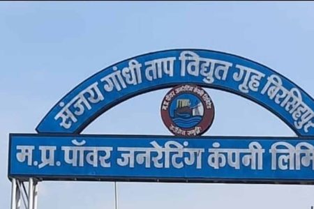 भारत-पाकिस्तान के बीच तनावपूर्ण हालात, संजय गांधी ताप विद्युत केंद्र में बढ़ाई गई सुरक्षा