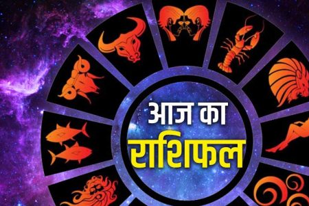 आज शुक्रवार 02 मई 2025 का पढ़ें दैनिक राशिफल