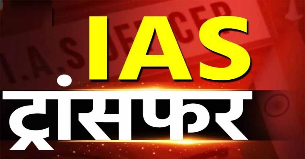 यूपी में तीन आईएएस अधिकारियों का हुआ ट्रांसफर, आईएएस देवयानी को बड़ी जिम्मेदारी मिली 1 transfar2 1