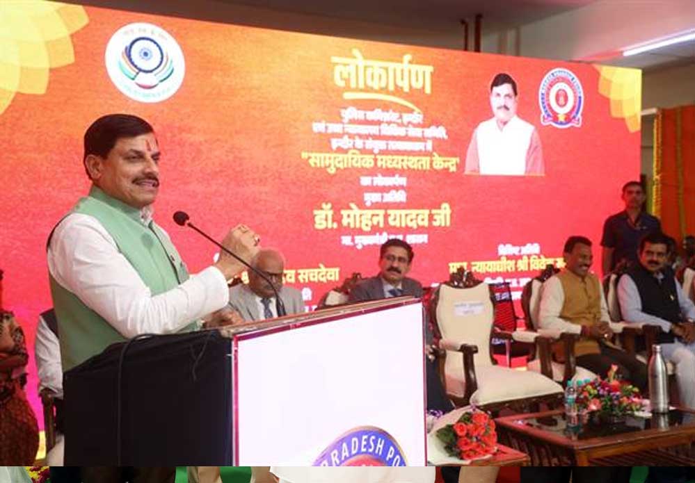 समाज में आत्मीयता पूर्ण माहौल स्थापित करती है मध्यस्थता : मुख्यमंत्री डॉ. यादव 1 26A 2