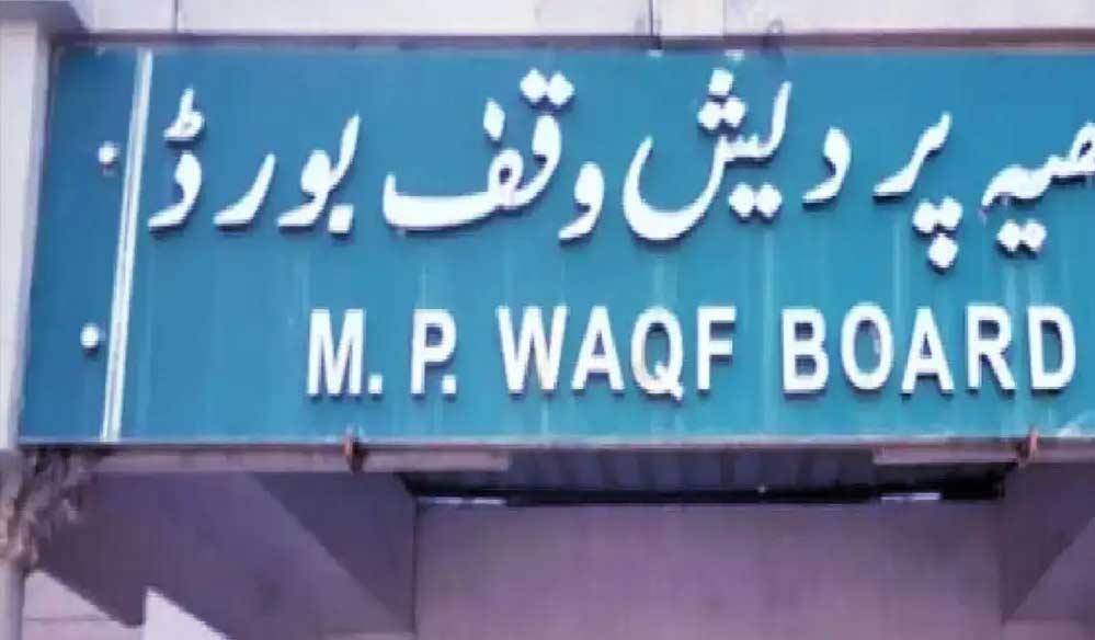 मध्यप्रदेश वक्फ बोर्ड की 15 हजार कमेटियों के अब खुलेंगे बैंक खाते, लेन-देन होगा पारदर्शी 1 30A 123