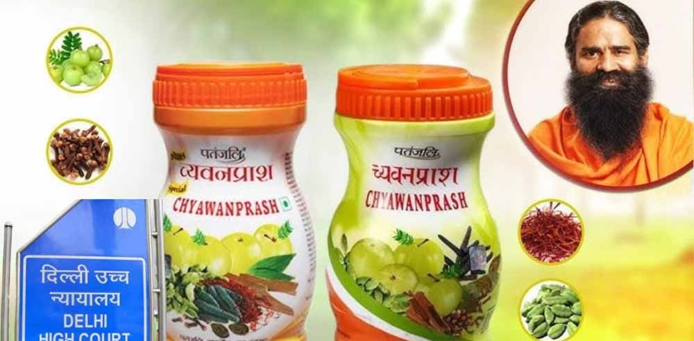 डाबर च्यवनप्राश पर भ्रामक विज्ञापन पर हाईकोर्ट की रोक 1 patanjali1