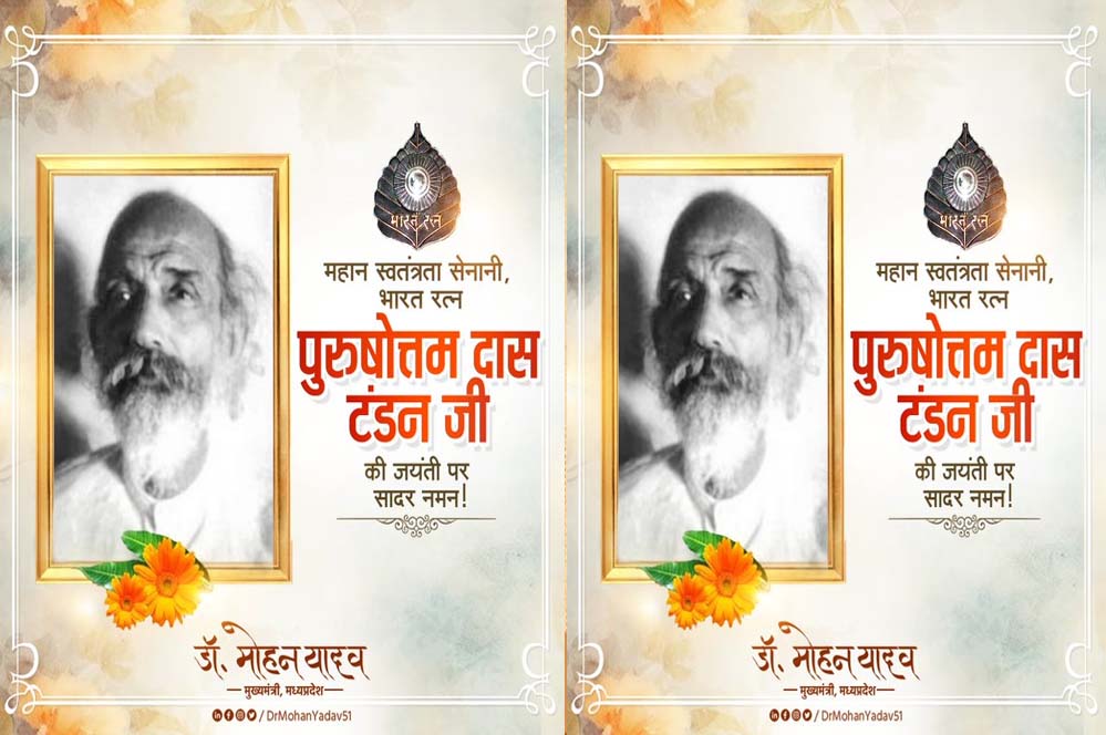 मुख्यमंत्री डॉ. यादव ने स्वतंत्रता सेनानी पुरुषोत्तम दास टंडन को किया नमन 1 1A 136