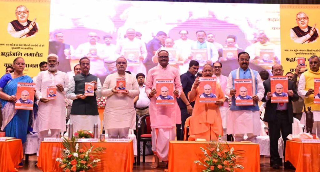 मुख्यमंत्री ने अटलजी के श्रद्धांजलि समारोह-काव्य समागम में रखे विचार