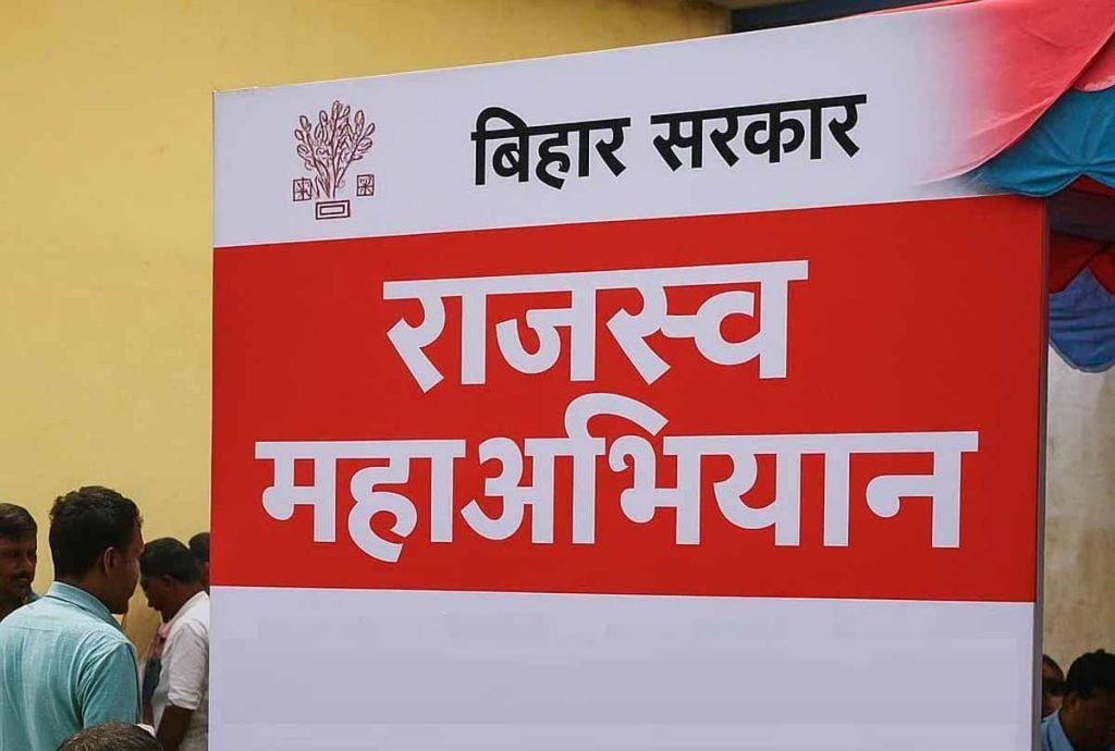 शुरू हुआ राजस्व महा अभियान, डिजिटल जमाबंदी और पारदर्शिता पर जोर