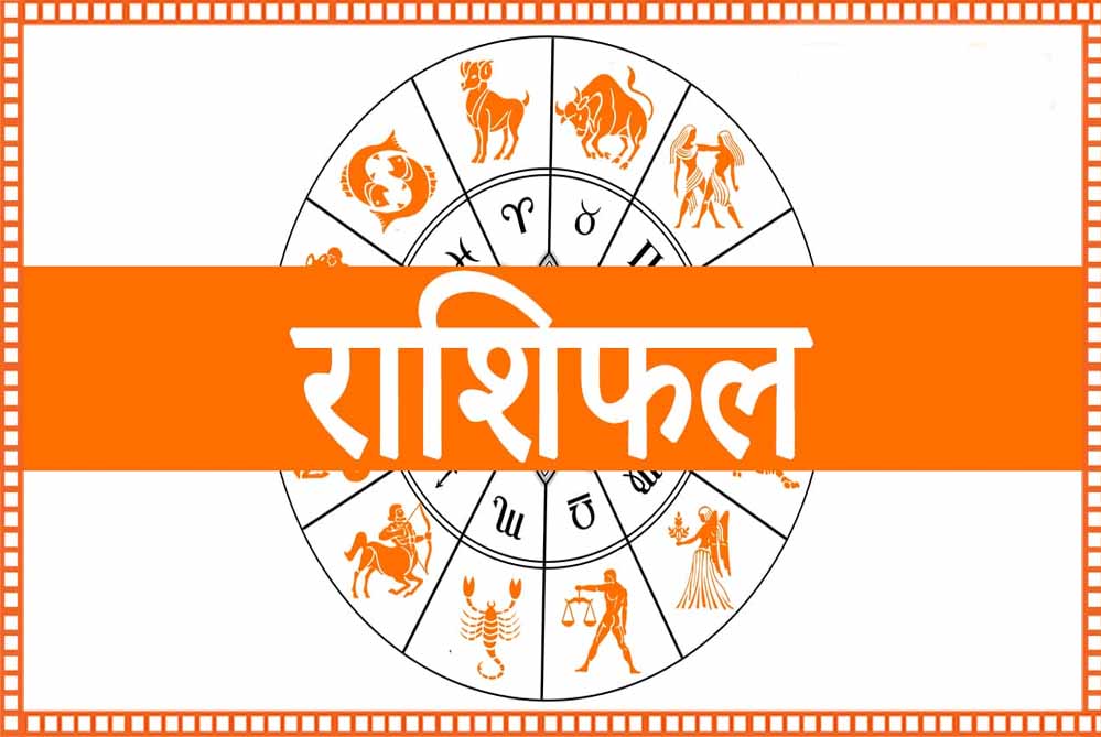 15 अगस्त 2025 को इन राशियों के सितारे देंगे साथ 1 rashifal 1 1 2