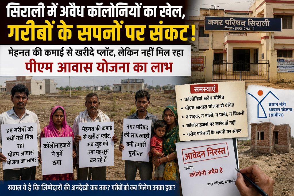 सपनों की ढहती दीवारें: सिराली में अवैध कॉलोनियों के खेल ने मजदूरों को किया बेघर, सरकारी आवास योजना से भी हुए बाहर IMG 20260524 WA0001
